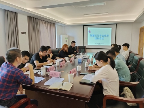 智慧三江平台培训.jpg